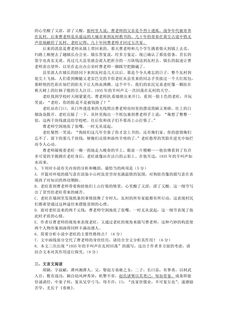 江苏省盱眙中学2013届高三上学期期末考试语文试题.doc_第3页