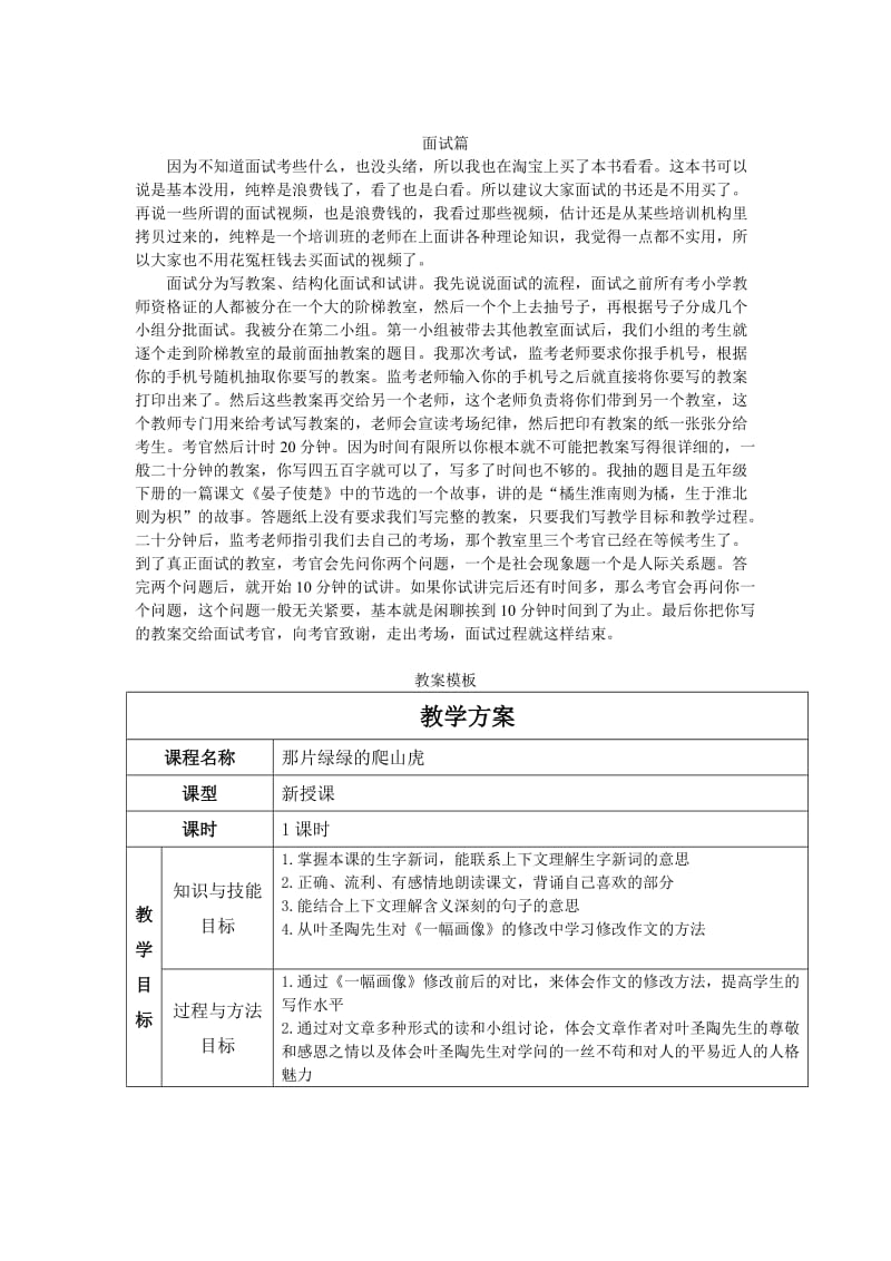 小学语文教师资格证考试面试篇超全.doc_第1页