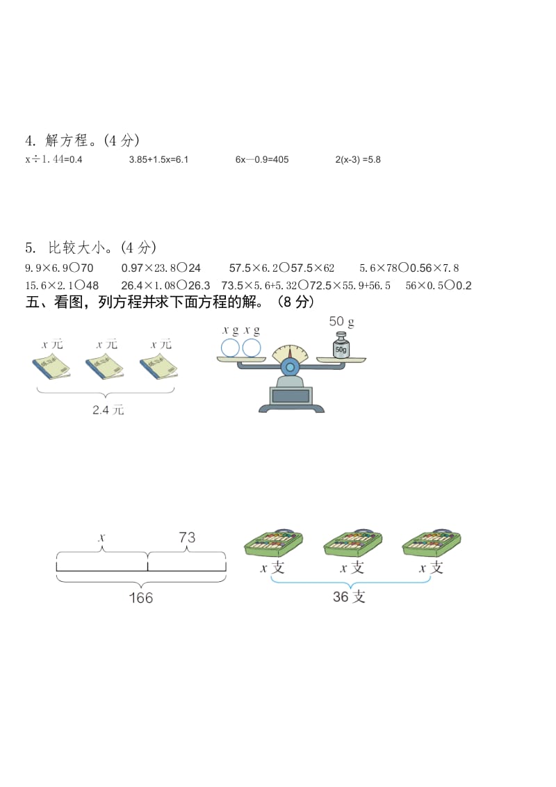 2014-2015学年度第一学期五年级数学期末测试卷.doc_第3页