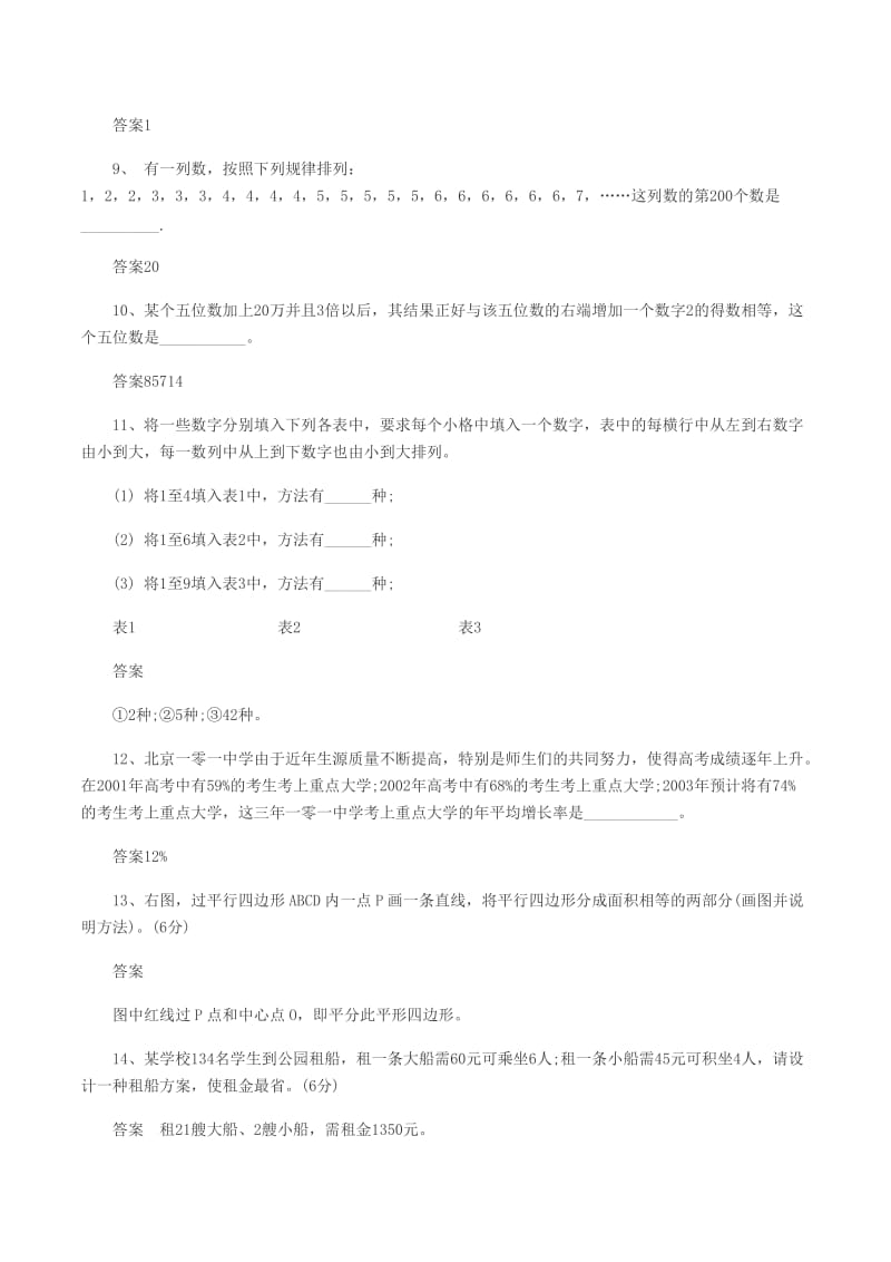 2014数学小升初考试十一中学试卷和答案.doc_第2页