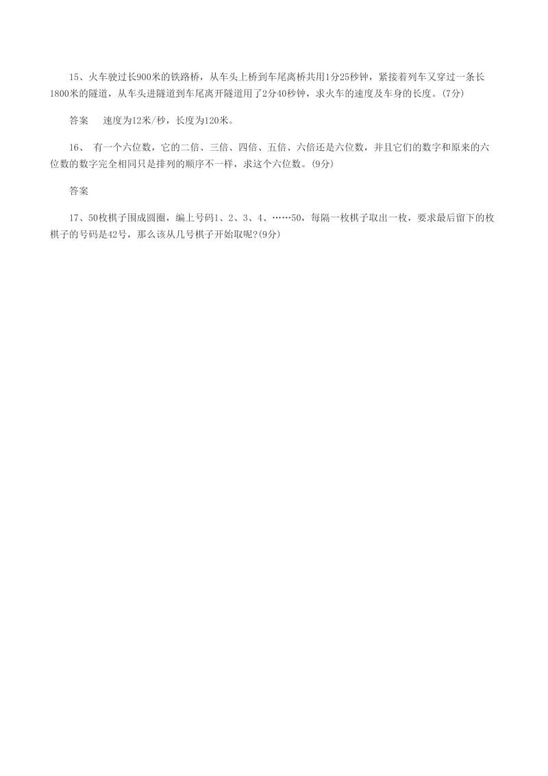 2014数学小升初考试十一中学试卷和答案.doc_第3页