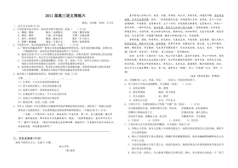 2011届高三语文练习6.doc_第1页