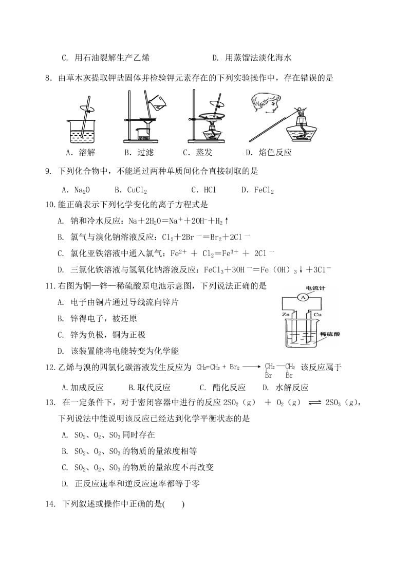 2013辽宁省普通高中学业水平考试测试题.doc_第2页