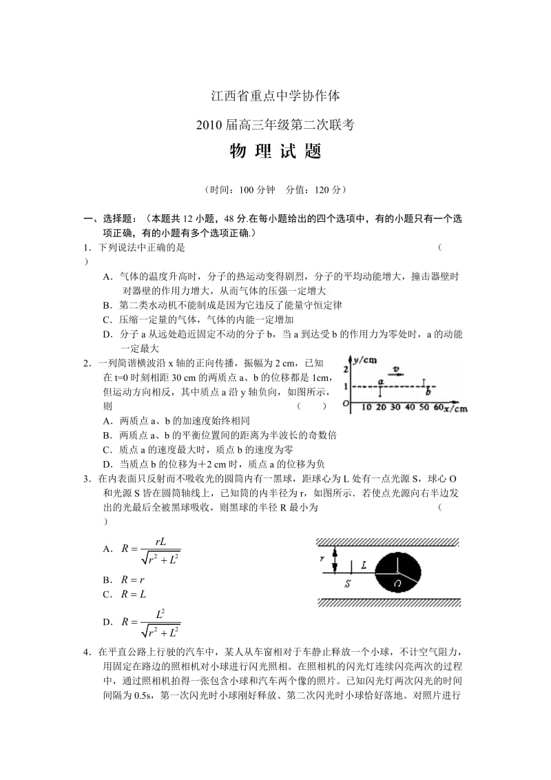 2013高考物理模拟试卷心友木玩提供.doc_第1页