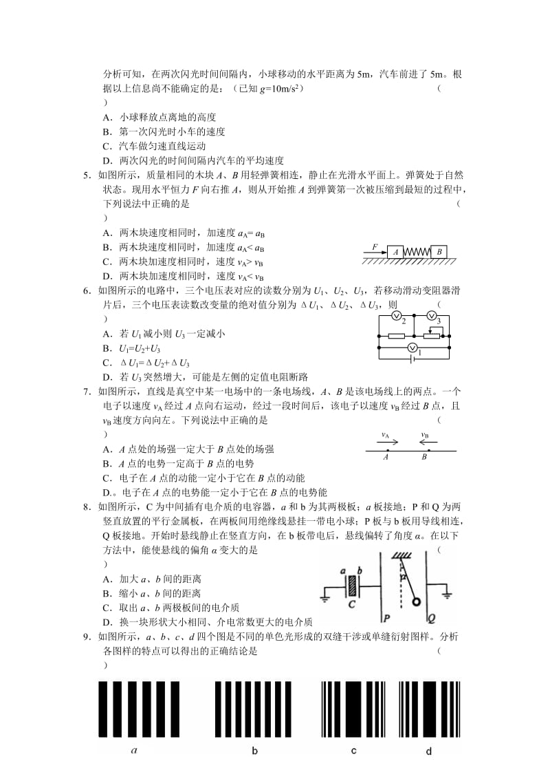 2013高考物理模拟试卷心友木玩提供.doc_第2页