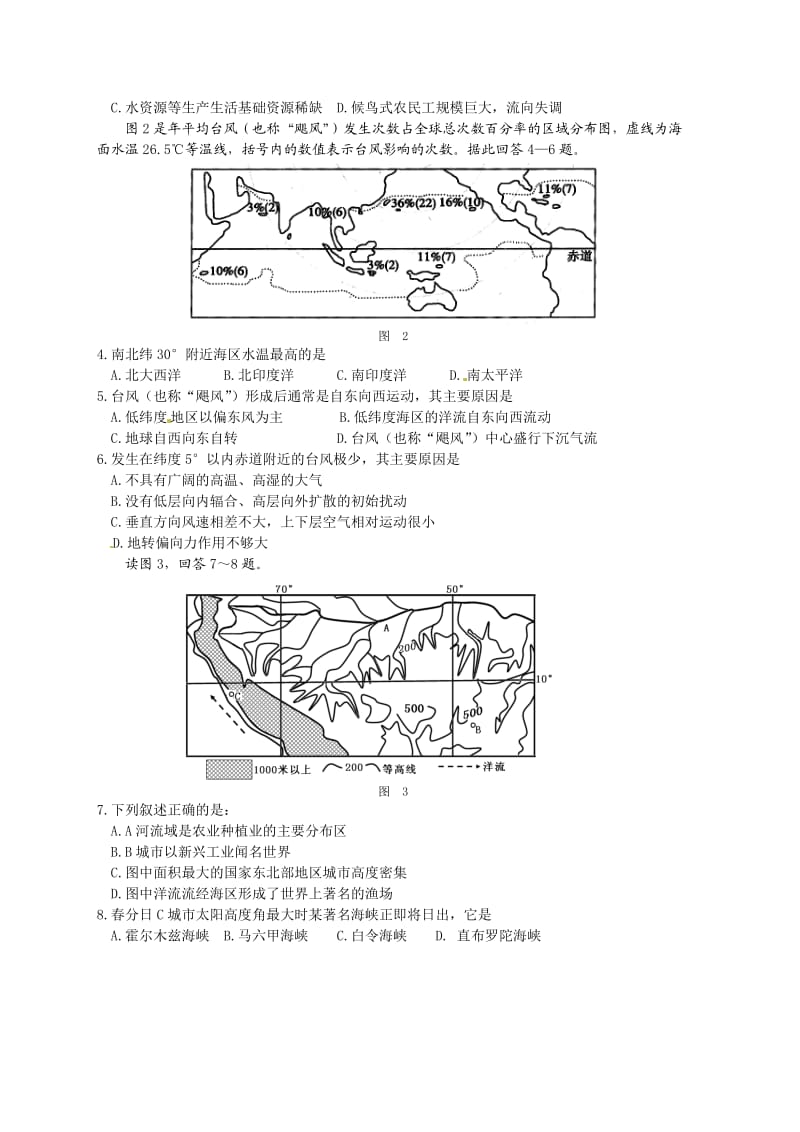 北省承德市2011年示范性高中高三模拟考试(一)文科综合试题.doc_第2页