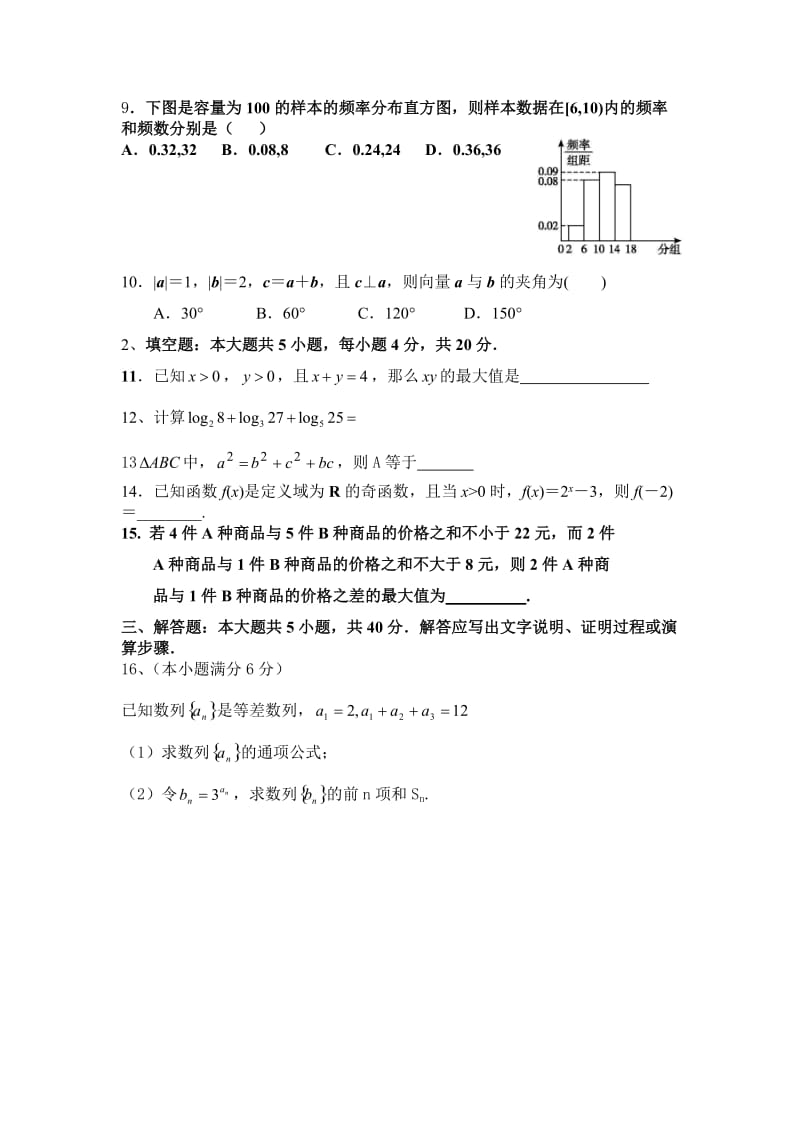 2013年衡阳市普通高中学业水平考试模拟试题(一).doc_第2页