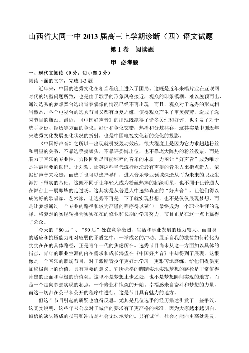 山西省大同一中2013届高三上学期诊断语文试题.doc_第1页