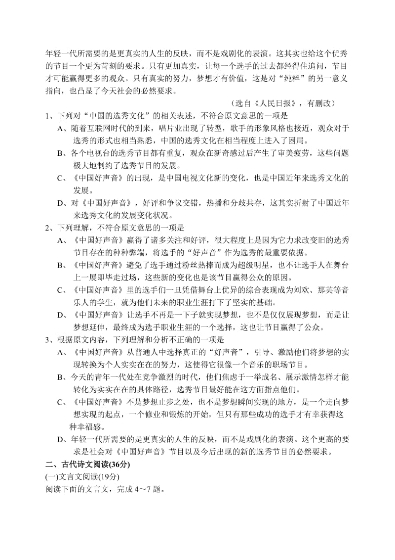 山西省大同一中2013届高三上学期诊断语文试题.doc_第2页