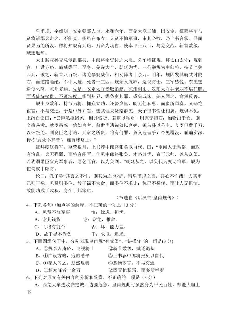 山西省大同一中2013届高三上学期诊断语文试题.doc_第3页