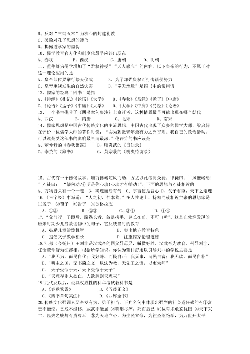 江西省横峰中学学高二历史上学期第一次考试题.doc_第2页