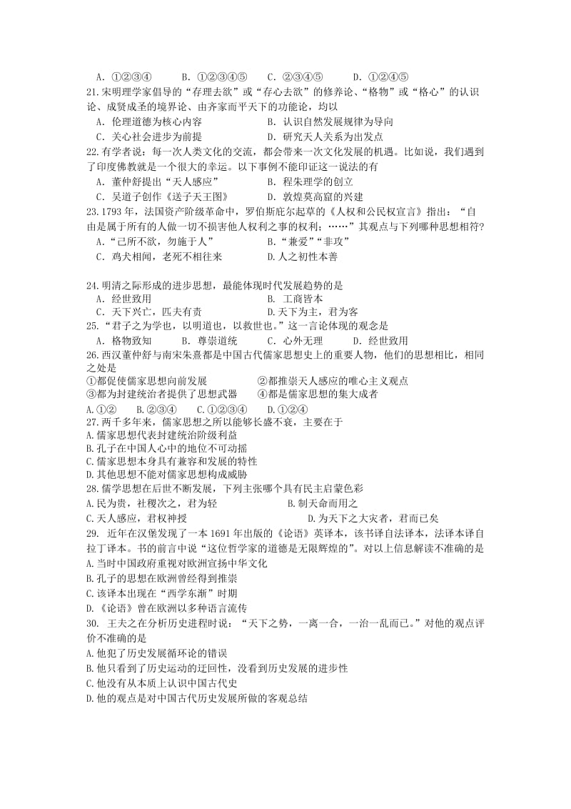 江西省横峰中学学高二历史上学期第一次考试题.doc_第3页