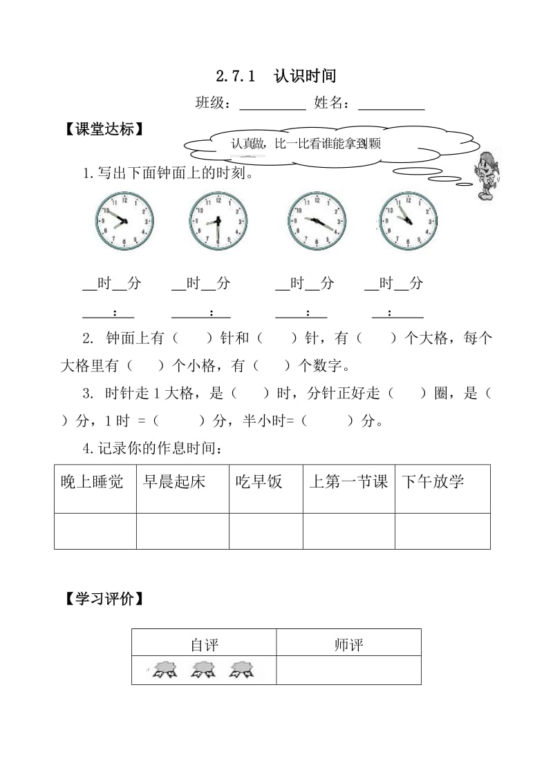 最新人教版小学数学二年级上册七八单元课堂达标题.doc_第1页