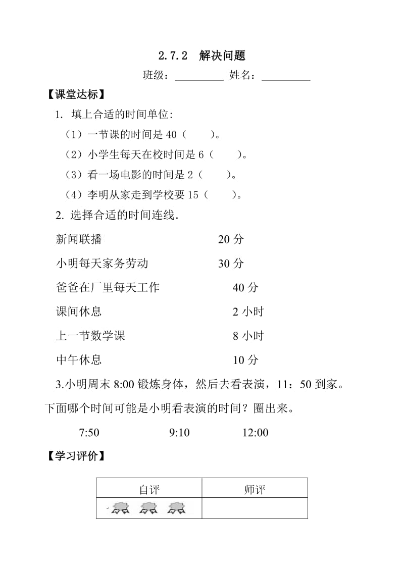 最新人教版小学数学二年级上册七八单元课堂达标题.doc_第2页