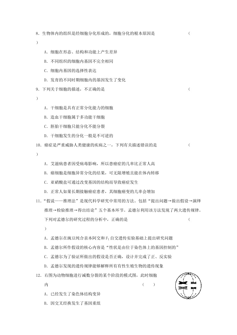 北京西城高三第一学期期末检测生物试卷.doc_第3页