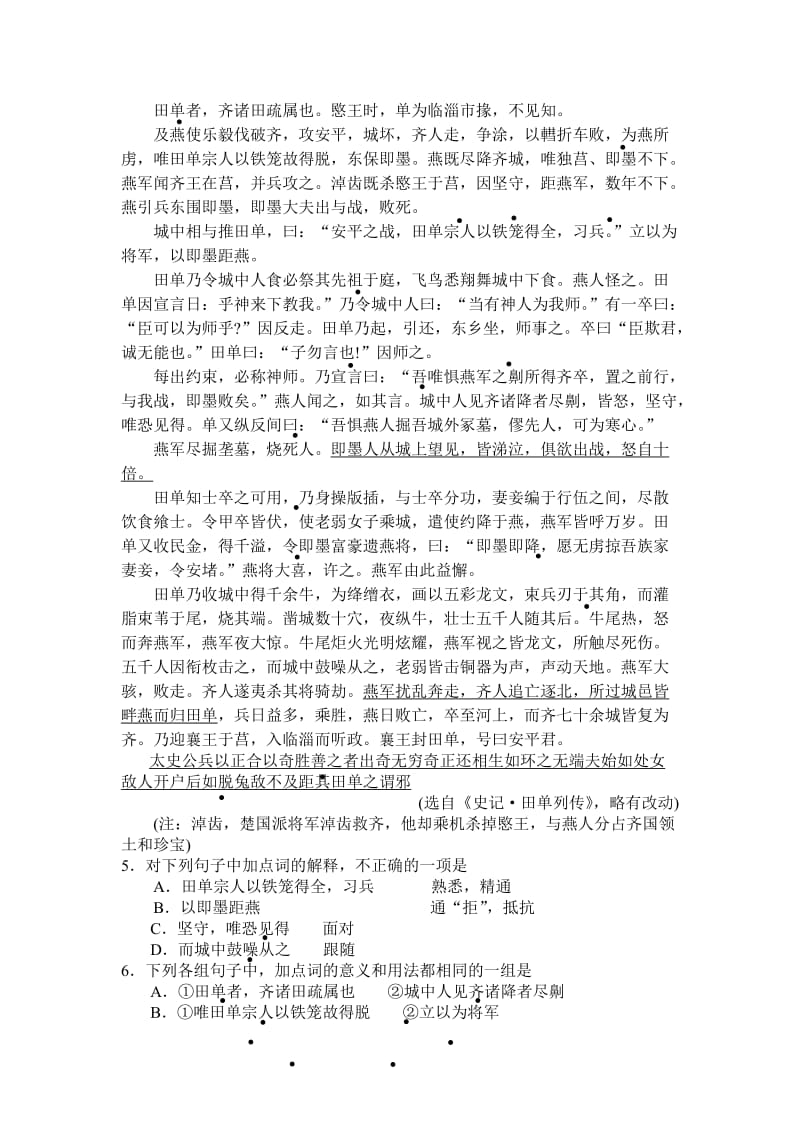 惠州市2012届高三第一次调研考语文试题及答案.doc_第2页