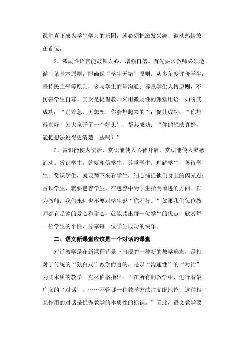 新课程理念下小学语文课堂教学评价标准研究.doc_第2页