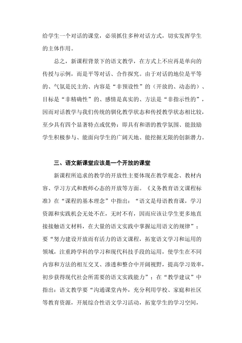 新课程理念下小学语文课堂教学评价标准研究.doc_第3页