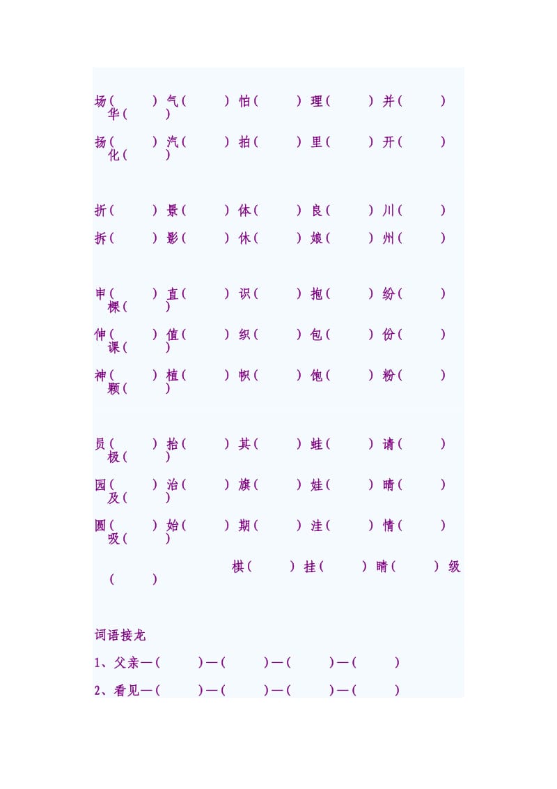 新人教小学语文二年级上册词语复习题.doc_第2页