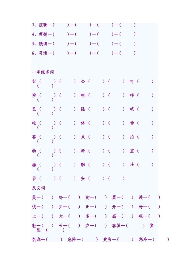 新人教小学语文二年级上册词语复习题.doc_第3页