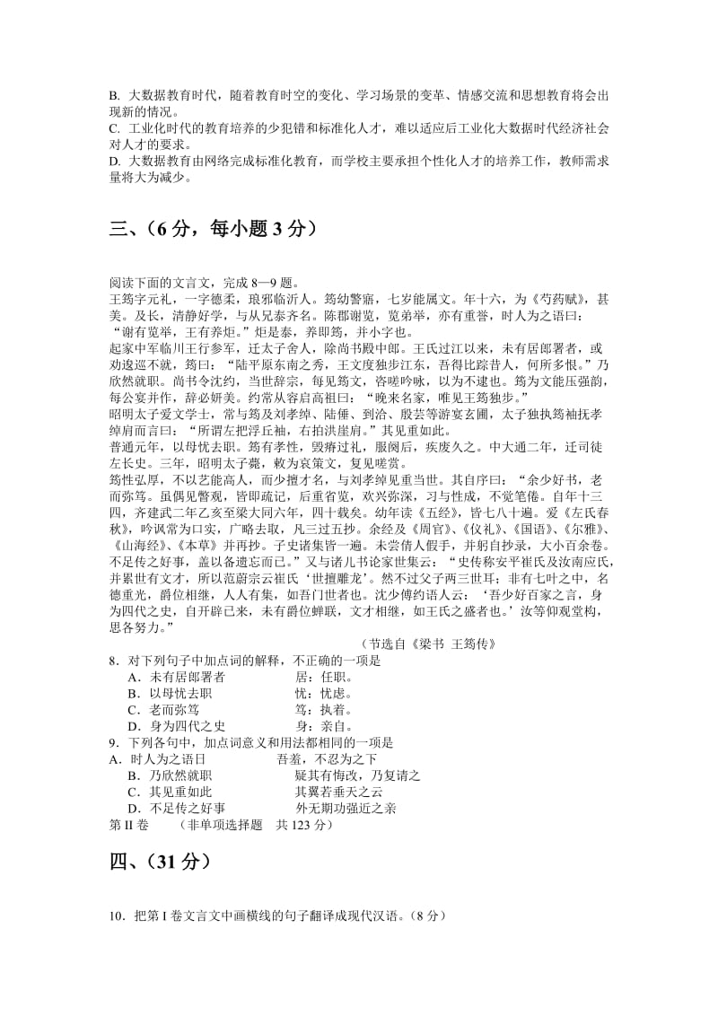 2014届四川语文高考试题和答案.doc_第3页