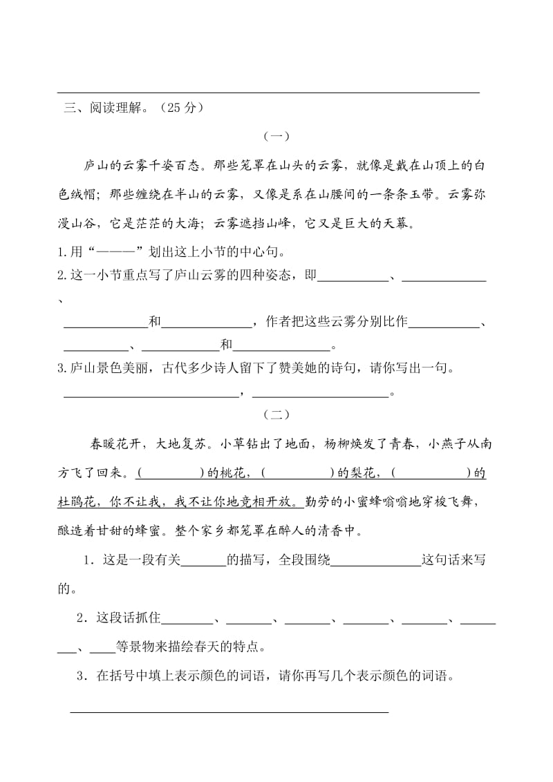 苏教版三年级语文下册第一单元测试卷新袁小学.doc_第3页