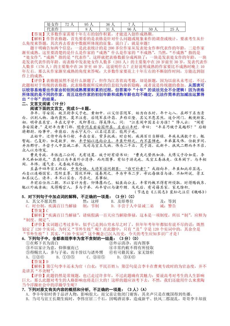 2013江苏高考语文逐题解析最新版.doc_第2页