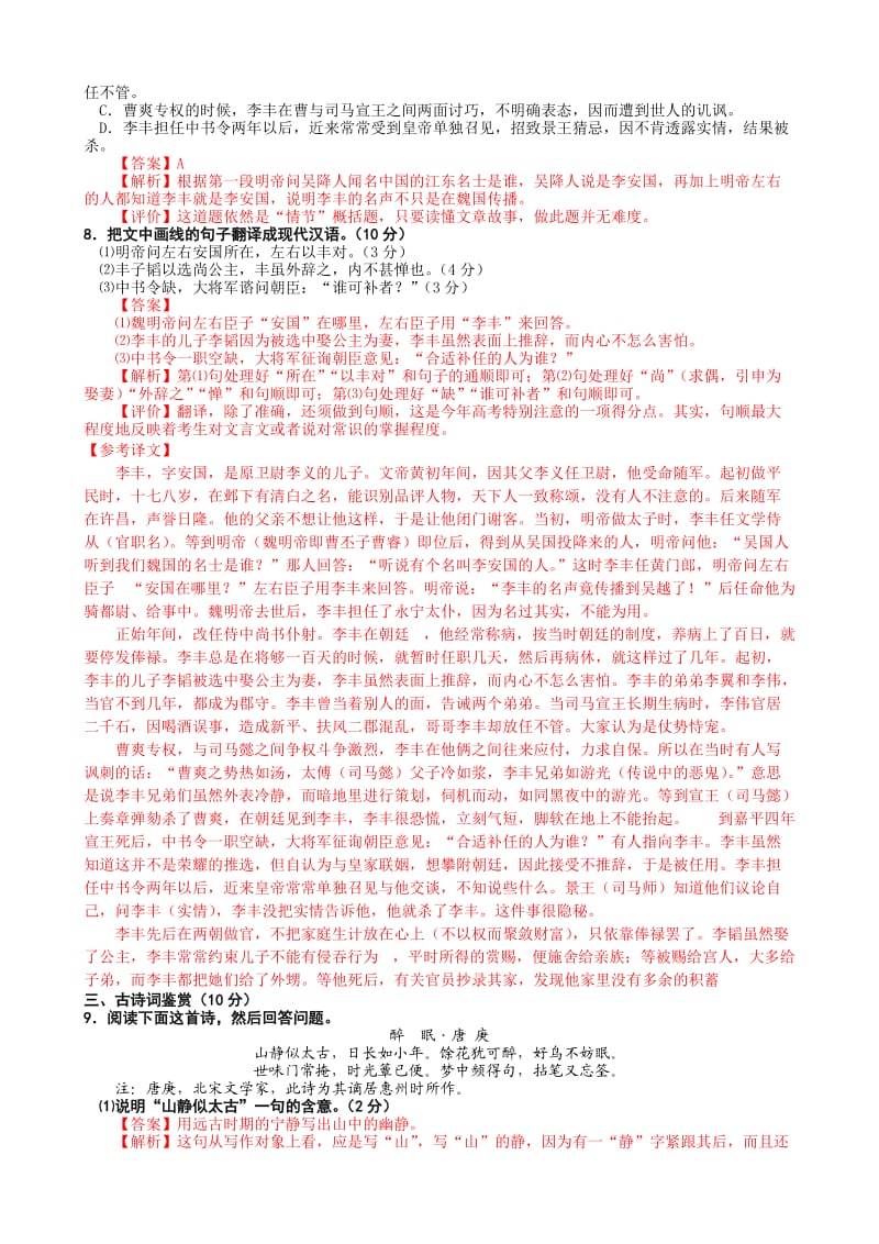 2013江苏高考语文逐题解析最新版.doc_第3页