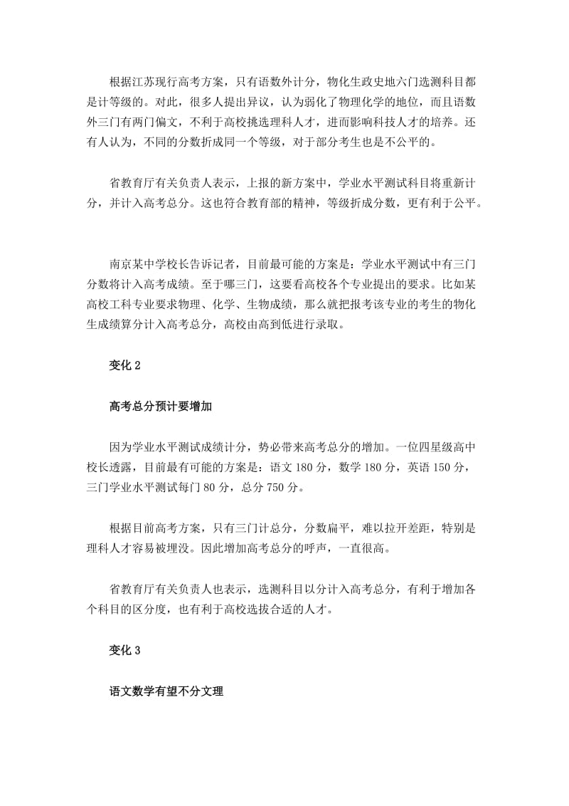 江苏高考新方案或推迟至2018年语数预计文理同卷.doc_第2页