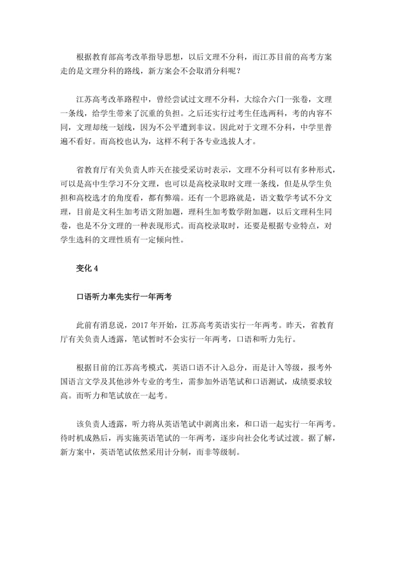 江苏高考新方案或推迟至2018年语数预计文理同卷.doc_第3页