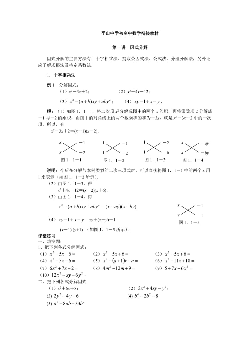 平山中学初高中数学衔接教材.doc_第1页