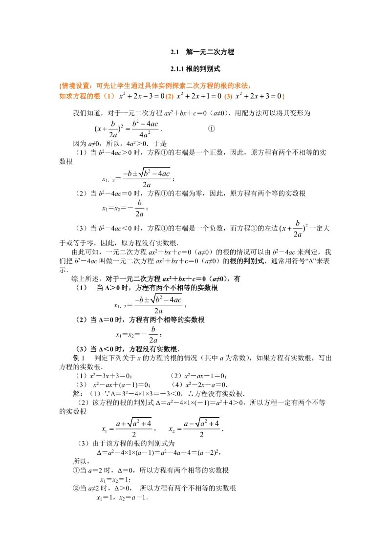 平山中学初高中数学衔接教材.doc_第2页