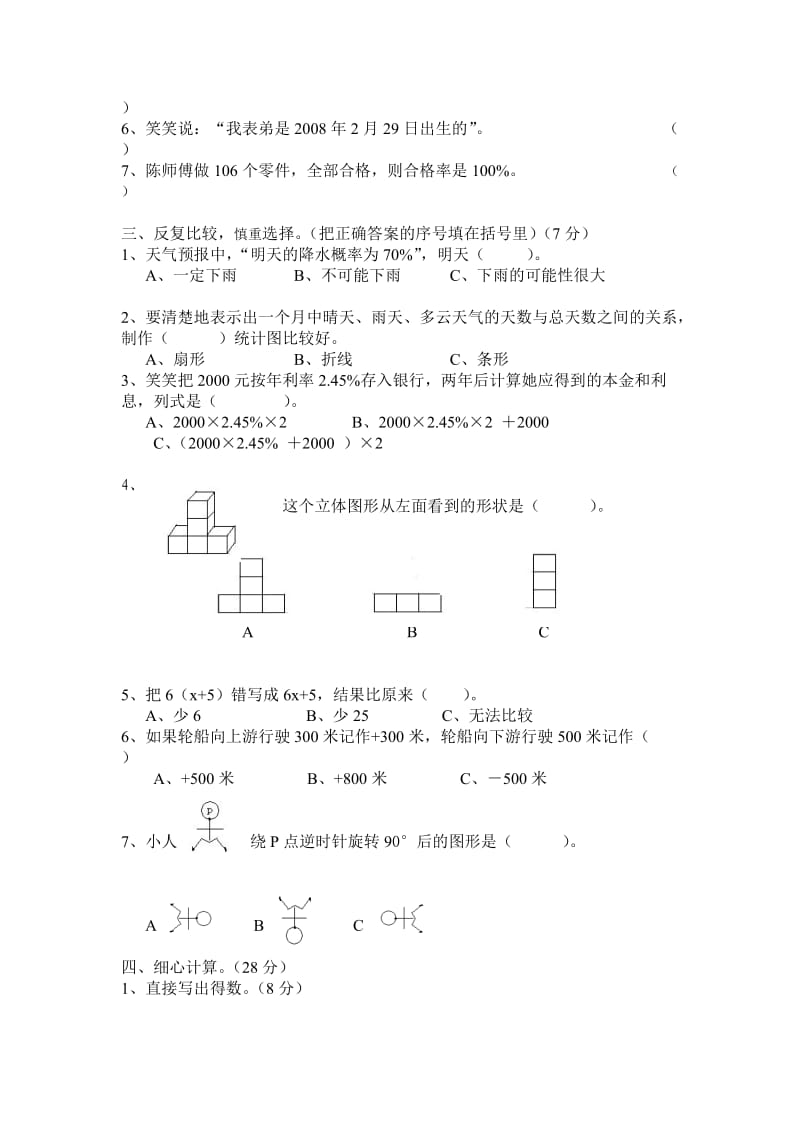 2012六年级数学期末试卷.doc_第2页