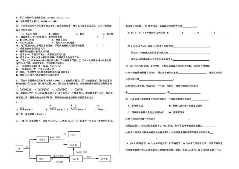 人教版新课标高一化学必修①第一学期期末考试洋县第二高级中学【含答案】.doc_第2页