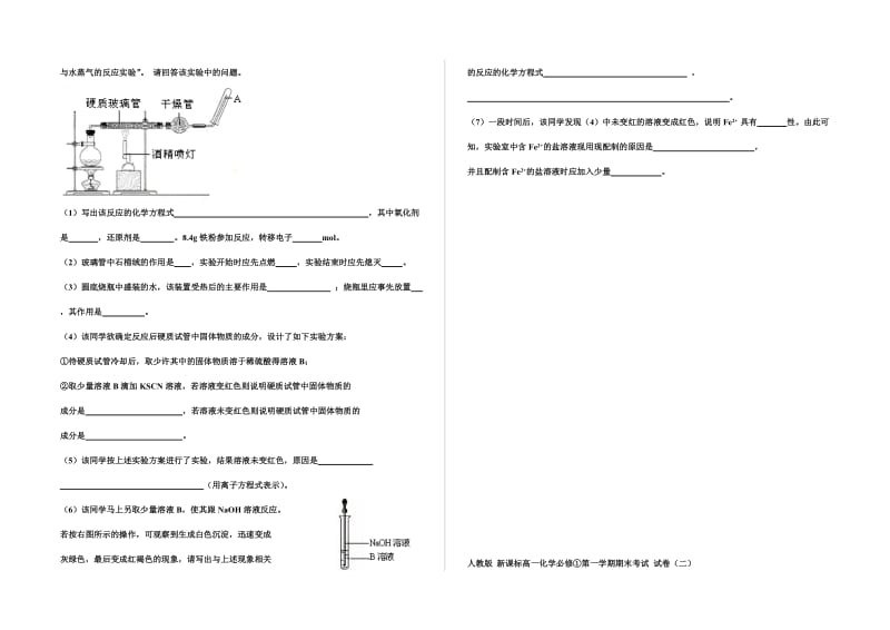 人教版新课标高一化学必修①第一学期期末考试洋县第二高级中学【含答案】.doc_第3页