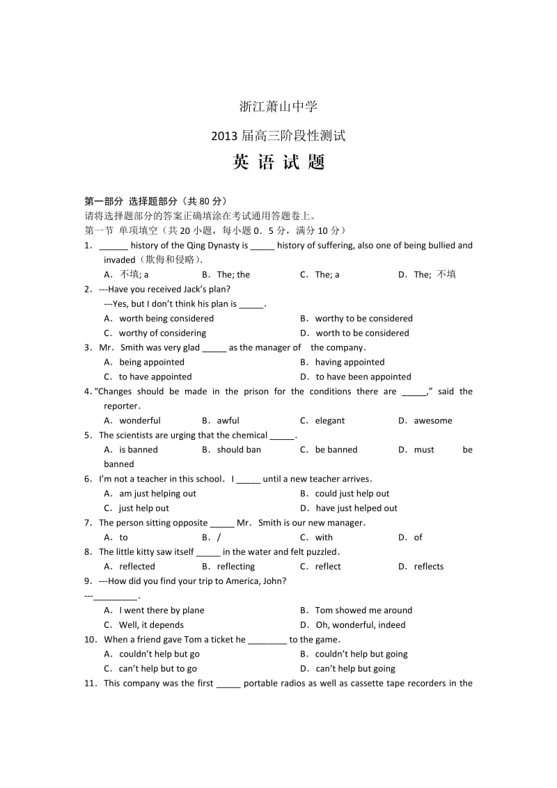 浙江萧山中学2013届高三阶段考试英语试题.doc_第1页