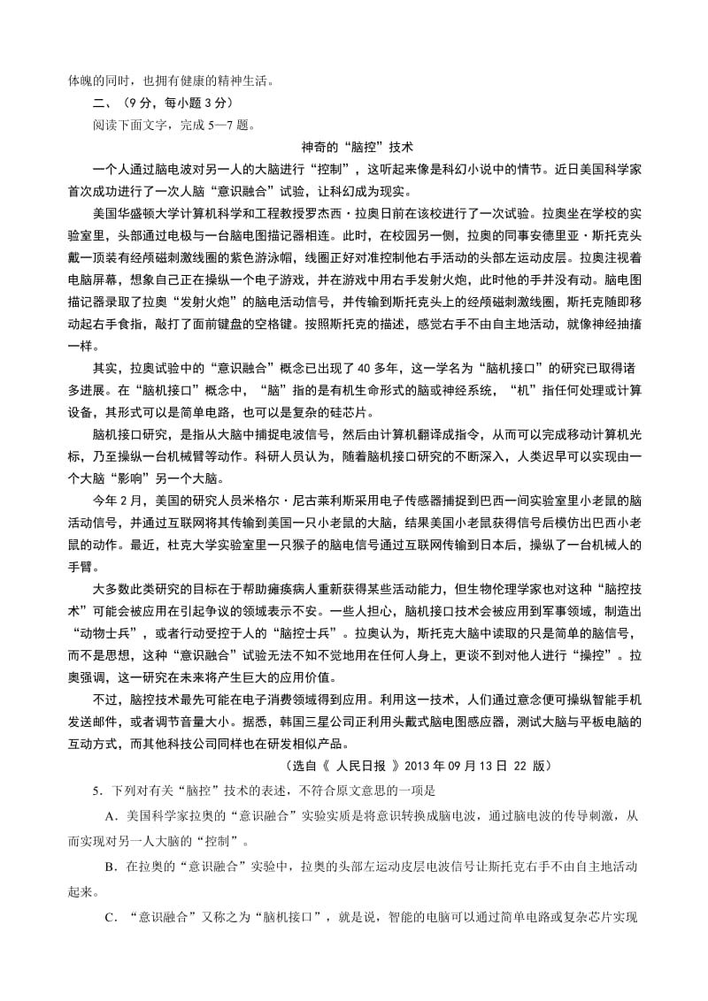 四川省资阳市2014届高三第一次诊断性考试语文试题含答案.doc_第2页