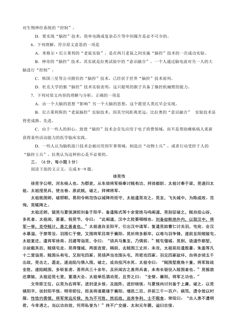 四川省资阳市2014届高三第一次诊断性考试语文试题含答案.doc_第3页