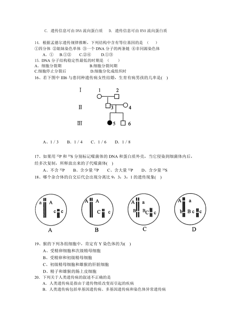 人教版试题试卷时村中学高二生物段考试题.doc_第2页