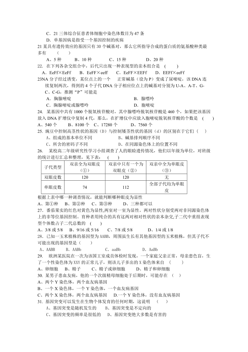 人教版试题试卷时村中学高二生物段考试题.doc_第3页