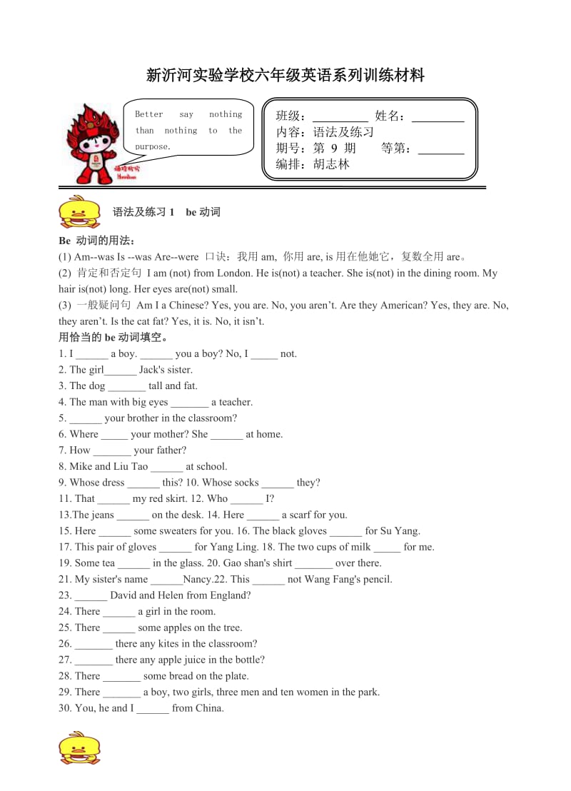 新沂河实验学校六年级英语系列训练材料.doc_第1页