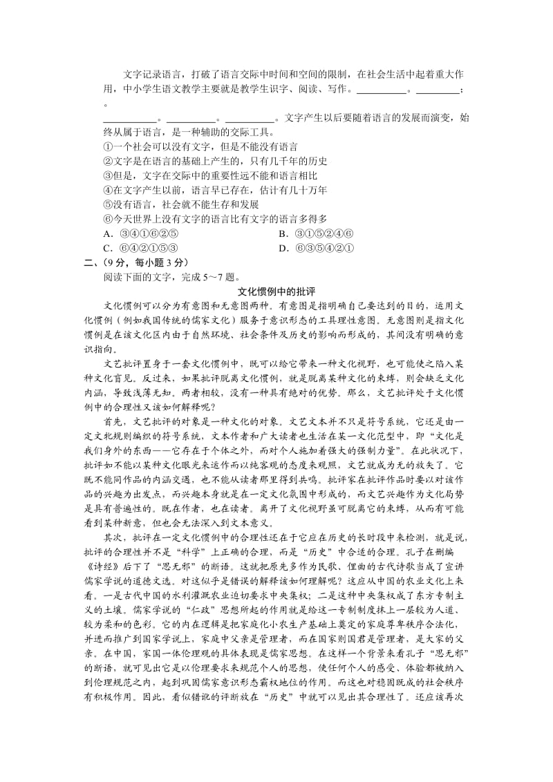 云南省2011届高三阶段性联合诊断考试语文.doc_第2页