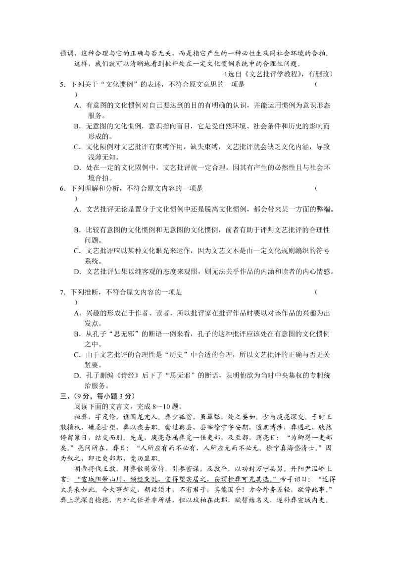 云南省2011届高三阶段性联合诊断考试语文.doc_第3页