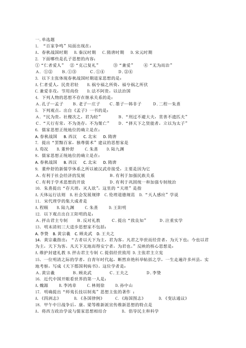 北京市门头沟育园中学2011-2012学年高一下学期期末考试历史试题.doc_第1页