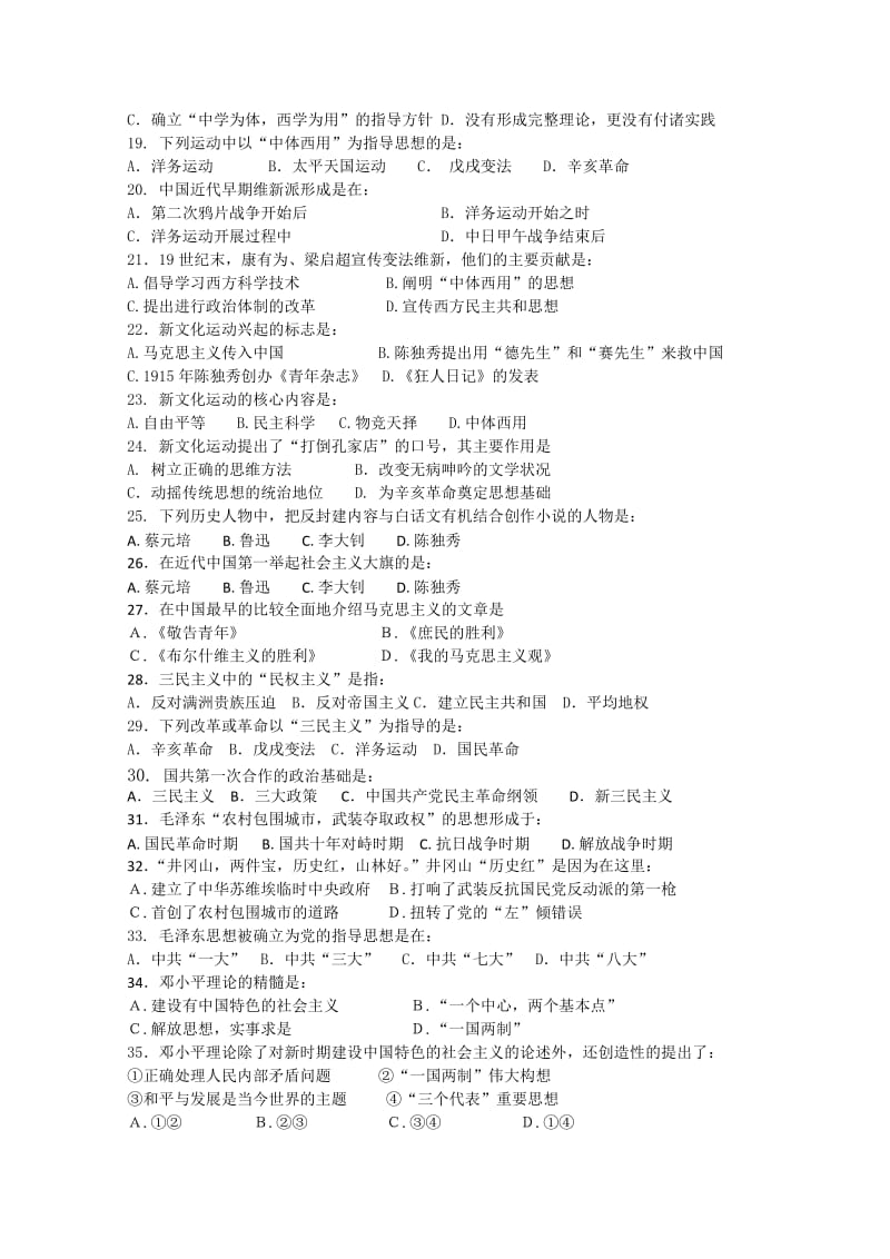 北京市门头沟育园中学2011-2012学年高一下学期期末考试历史试题.doc_第2页