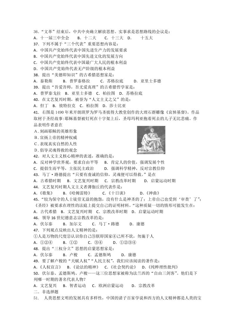 北京市门头沟育园中学2011-2012学年高一下学期期末考试历史试题.doc_第3页