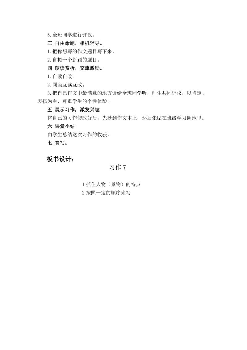 苏教版小学语文五年级上册习作7教学设计.doc_第2页