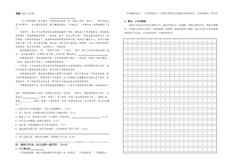 2012年春小学四年级语文下册期末检测题.doc_第2页
