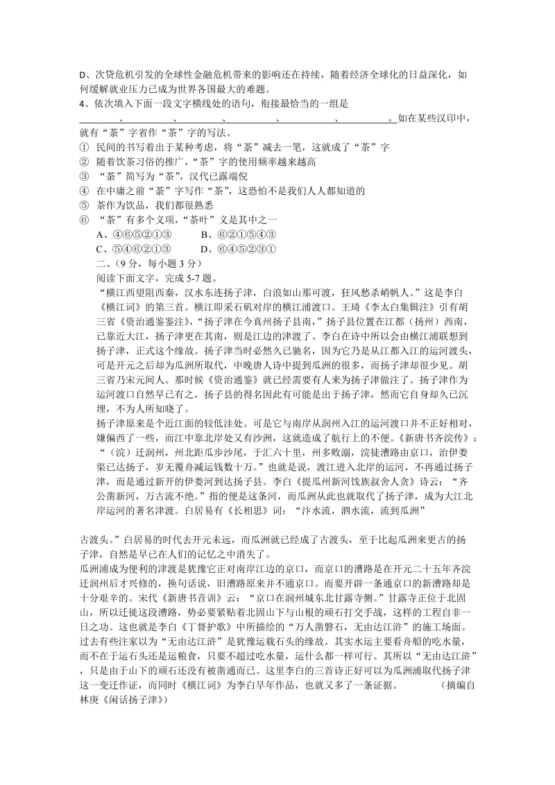 2012高考语文全国大纲卷.doc_第2页