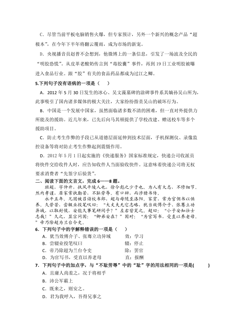 山东省级规范化学校2013届高三第二次学情检测语文试题.doc_第2页